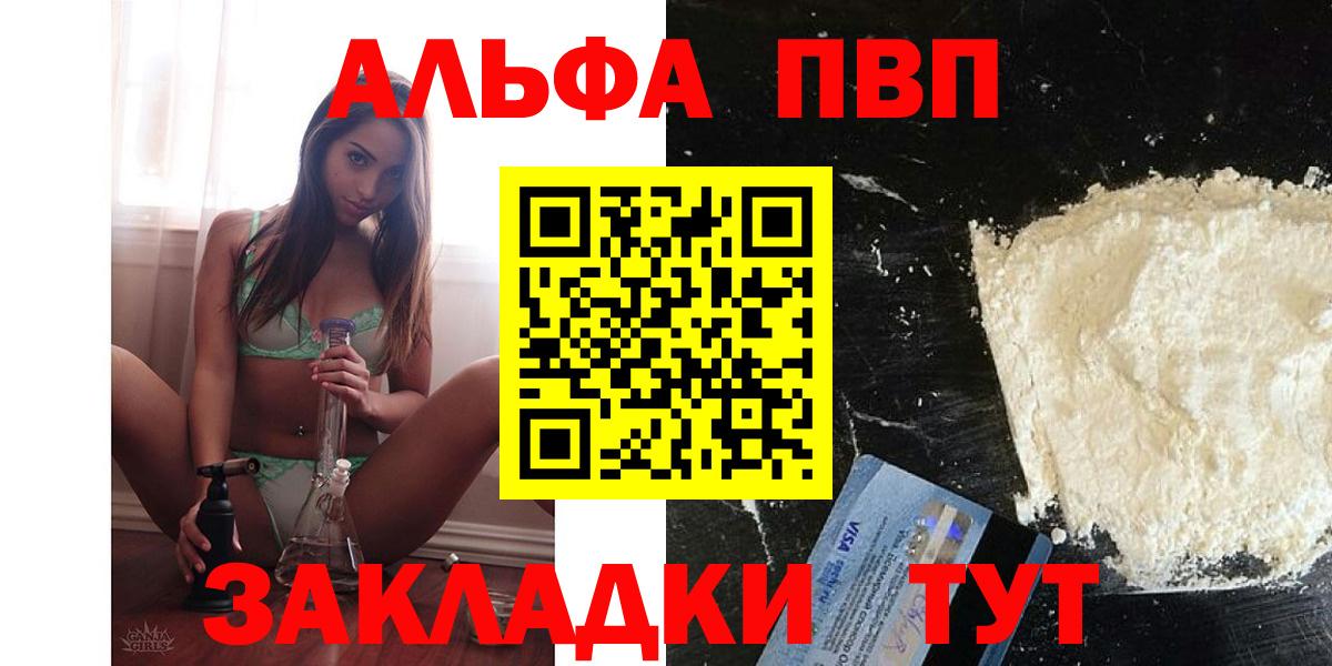 A PVP СК  А ПВП мука  Вход с VPN  Alpha PVP  Томск 