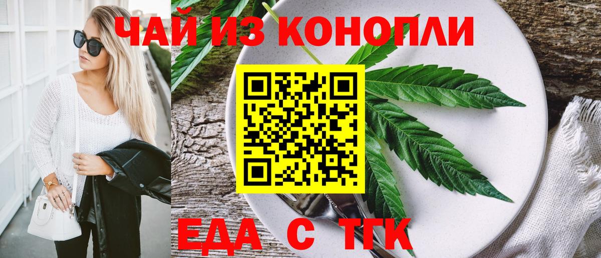 Томск  Cannafood конопля  Вход с VPN 