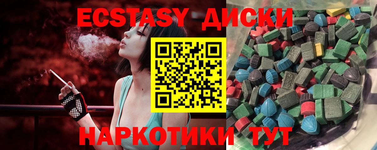 ЭКСТАЗИ  Ecstasy 250 мг  Томск  Вход с VPN  Ecstasy диски 