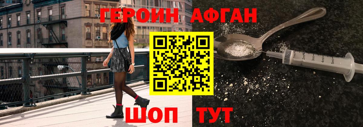 Героин Афган  ГЕРОИН  Томск  Вход с VPN 