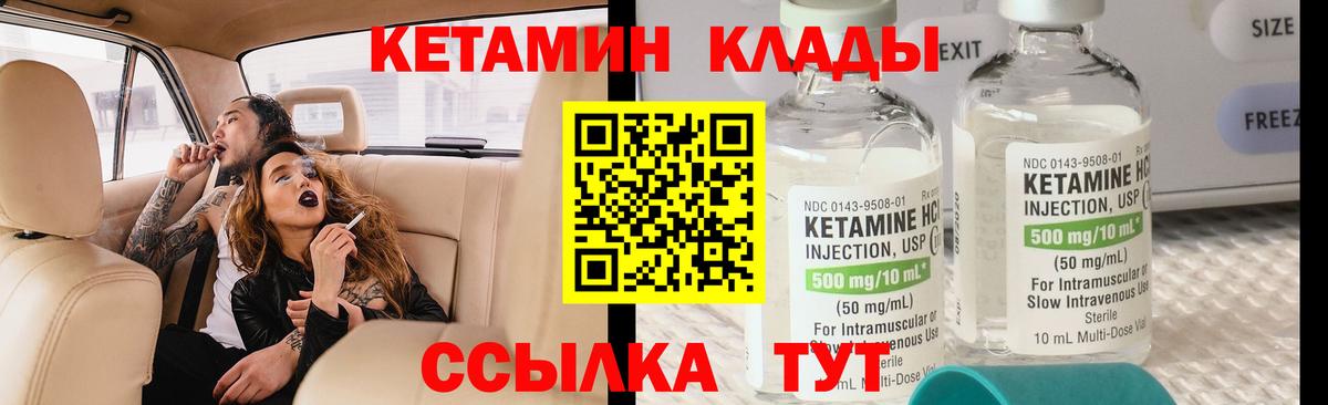 КЕТАМИН VHQ Томск