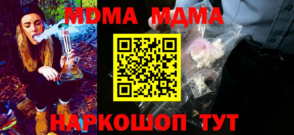 MDMA кристаллы Томск