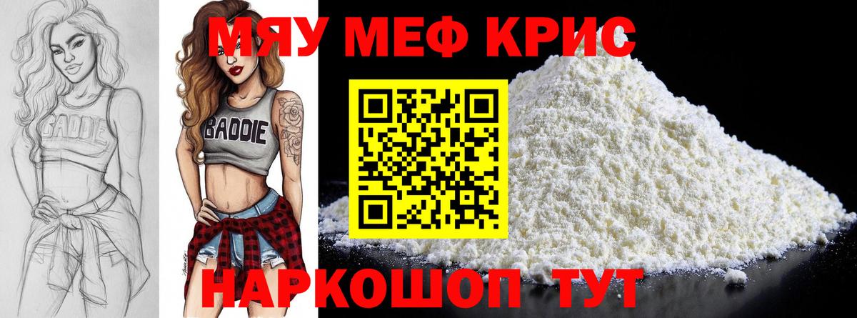 МЯУ-МЯУ 4 MMC  МЕФ 4 MMC  Томск  Меф  Вход с VPN 